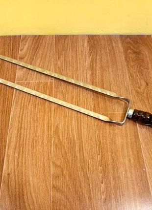 Подвійний шампур з нержавіючої сталі 3мм. подвійний шампур з дерев'яною ручкою.