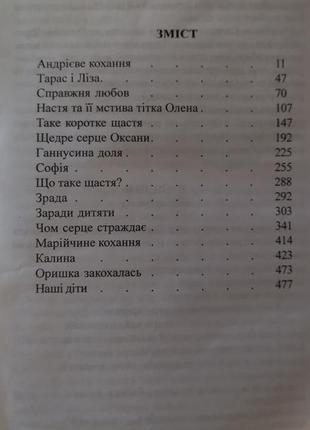 Книга "долі жіночі. оповідання" ніна гурин3 фото