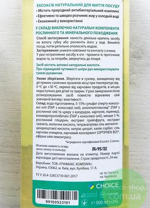 Эко моющее средство для детской посуды green max 500мл | натуральное органическое...