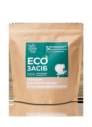 Еко засіб для миття посуду в посудомийній машині green max 500г | порошок для посудомийки грін макс 500г | органічний порошок
