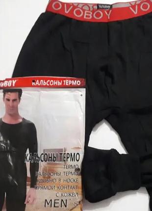 Підштанники чоловічі на хутрі теплі