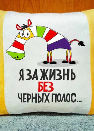 Плюшева подушка. прикольні подарунки на день народження