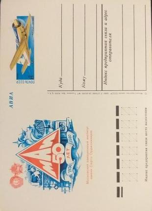 Поштова картка 1980- актуально1 фото