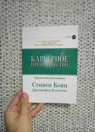 Кові кар'єрна перевага. практичні рекомендації