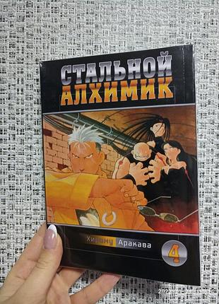 Стальной алхимик том 04 2885