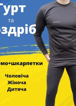 Термобелье опт/розница