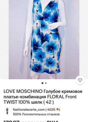 Love moschino шелковое платье10 фото