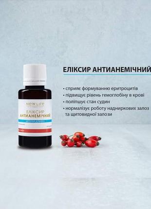 Натуральный источник железа - эликсир антианемический 30 мл