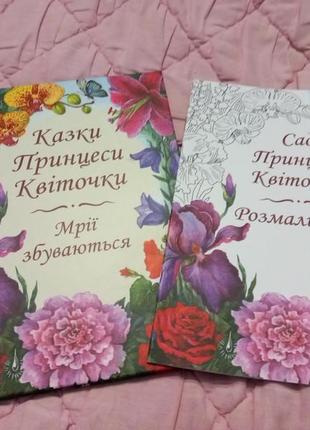 Книжка з розмальовкою