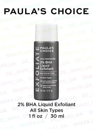 Тонік ексфоліант для обличчя paula choice skin perfecting 2% bha liquid exfoliant salycylic acid