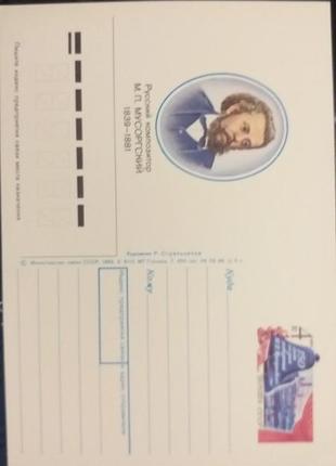 Поштова картка 1987 актуально