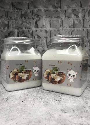 Натуральний колір для тіла з сіллю і кокосовою олією sersanlove coconut fresh bath salt, 500г