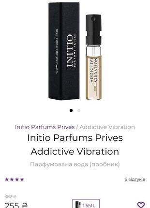 Initio parfum prives – addictive vibration 5мл5 фото