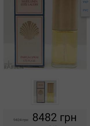 Винтажные духи  estee lauder white linen.2 фото