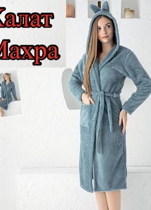 Махровый женский халатик с капюшоном с ушками "зайка" размер l (46-48)