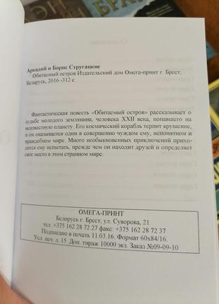 Стругацькі аркадій і борис залюднений острів2 фото