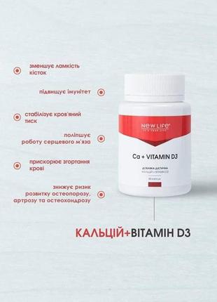 Кальцій+вітамін d3 \ ca+vitamin d3 60 капсул у баночці