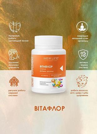 Витаминный комплекс витафлор \ vitaflor 60 таблеток в баночке
