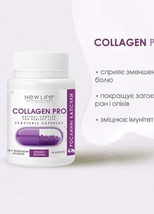 Морський колаген для суглобів collagen pro 60 капсул у баночці