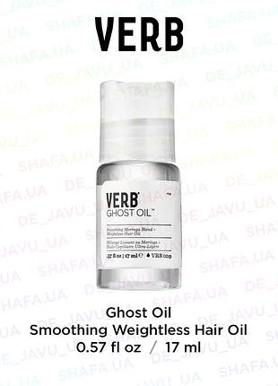Восстанавливающее масло для волос verb ghost oil