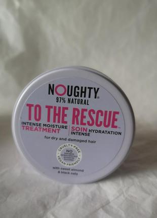 Noughty to the rescue intense moisture treatment глубоко увлажняющая маска для волос, 300 мл7 фото