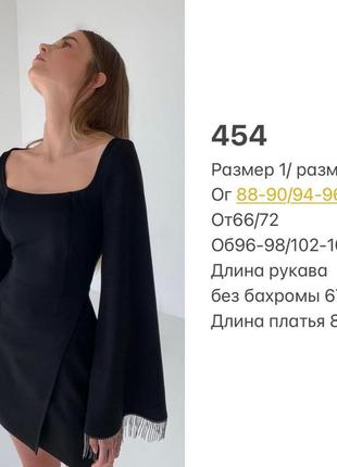 Сукня з бахромою зі стразами
модель 454ряб 
тканина : креп костюмка
розміри: 42-44; 44-46
кольори: чорний, молоко3 фото