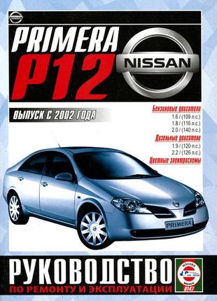 Nissan primera (p12). посібник з ремонту й експлуатації.