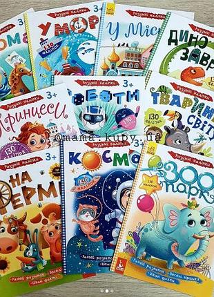 Розумні наліпки. тварини світу кн879005у