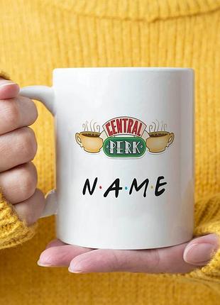 Кухоль «central perk friends — іменний»