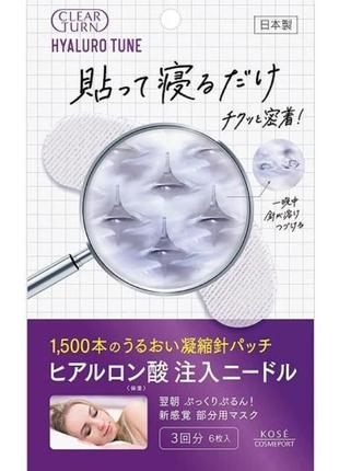 Kose hyalotune micro patch зволожувальні патчі з мікроіглами (1 пара)