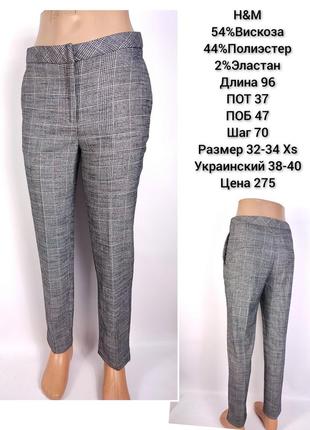 Брюки брючки h&m xc