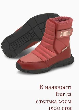 Дутіки puma 380745