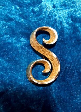 Брош літера s вінтаж от mamselle