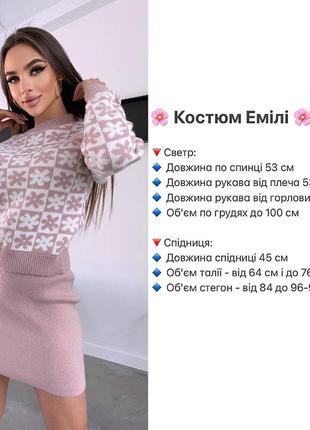 Костюм емілі 🌸 фото наживо! матеріал: машинна в'язка (50% вовна, 50% акрил)10 фото