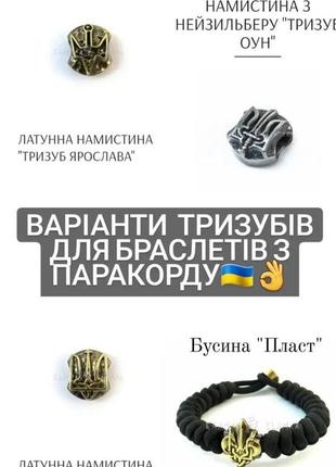 Браслет з паракорда патріот з гербом україни латунь нейзільбер на карабіні-регуляторі + колода в подарунок6 фото