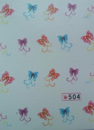 Наклейки no504