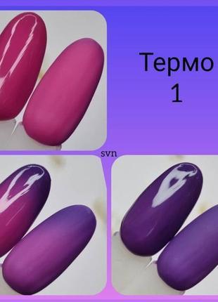 Термо гель лак svn №1