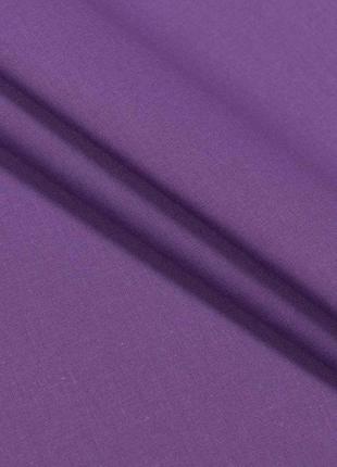 Бязь однотонная фиолетовая для постельного белья, спецодежды, халатов, подкладок для курток плотность 125