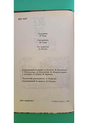 Все про полювання практичне керівництво книга б/у6 фото