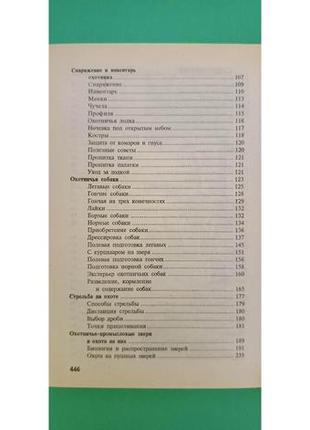 Все про полювання практичне керівництво книга б/у5 фото