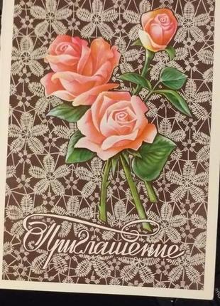 Листівка 1978 актуально