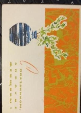 Листівка 1965 актуально