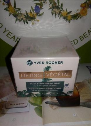 Ночной крем для лица и шеи лифтинг и укрепление. lifting végétal. ив роше. yves rocher