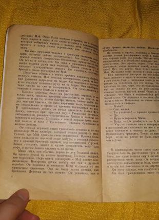 Эд макбэйн истребитель полицейских 1991 остросюжетный детективный рома5 фото