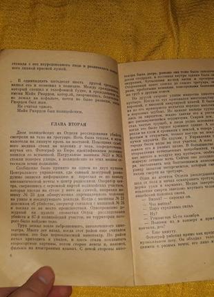 Эд макбэйн истребитель полицейских 1991 остросюжетный детективный рома6 фото