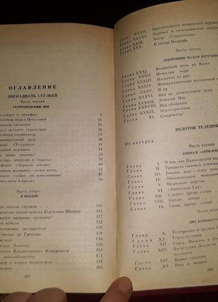 Двенадцать стульев. золотой теленок - и.ильф и е.петров
1989 ссср2 фото