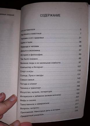 Справочник небходимых знаний зборник инцыклопелия для детей подростков школьников3 фото