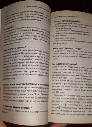 Справочник небходимых знаний зборник инцыклопелия для детей подростков школьников7 фото