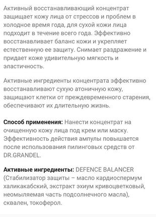 Dr.grandel , германия, элитный проф , anti-age, масло, питательный концентрат, интенсивное восстановление, для оч сухой кожи, от купероза,7 фото