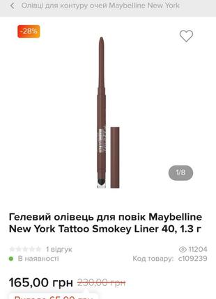 Гелевый карандаш для век maybelline5 фото